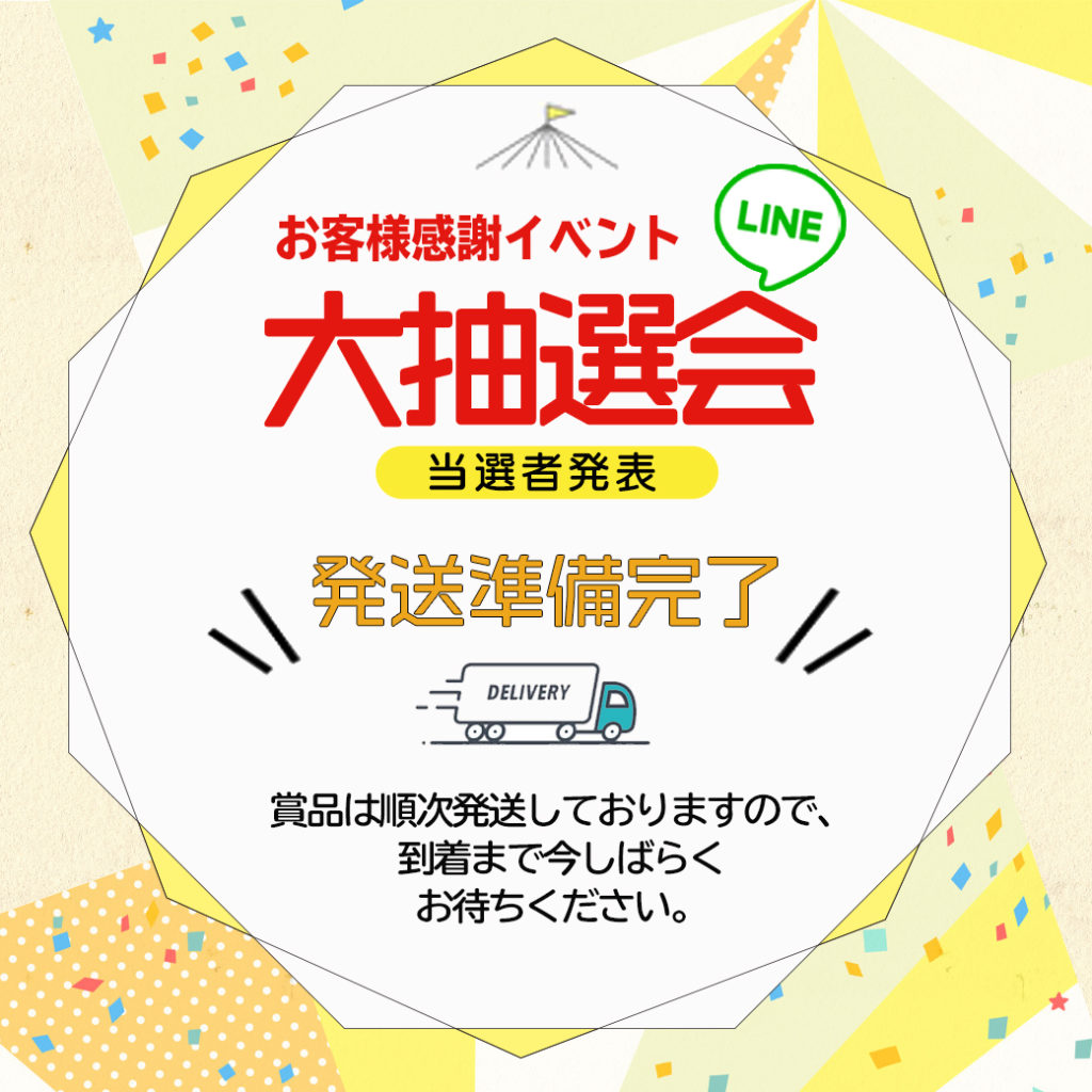 当選者発表 お客様感謝イベント 大抽選会 長岡の注文住宅のことなら越路建設 こしけんの家 注文住宅 土地 賃貸アパート不動産情報もお任せ下さい