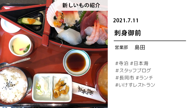 BLOG7/11日本海　刺身御前