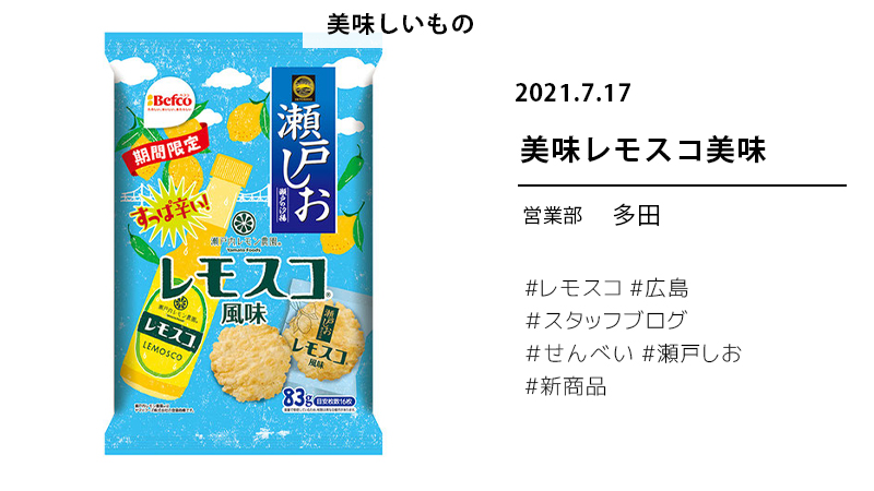 BLOG7/15レモスコ