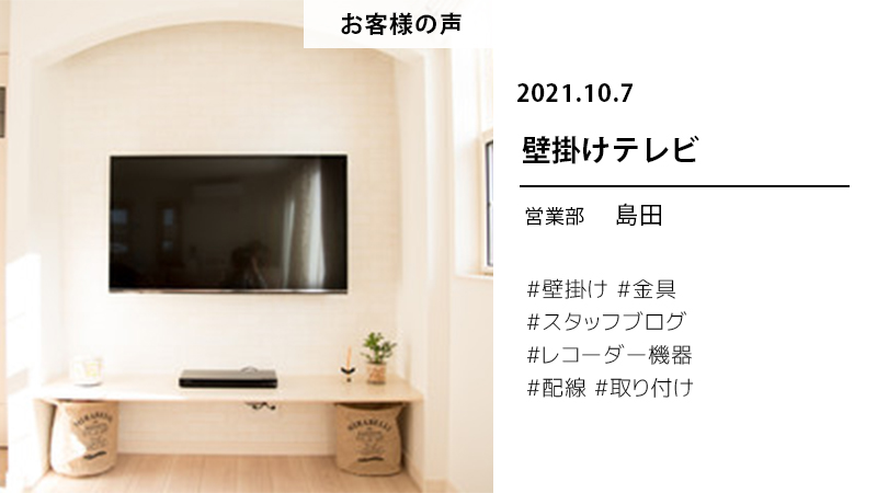 BLOG10/7壁掛けテレビ
