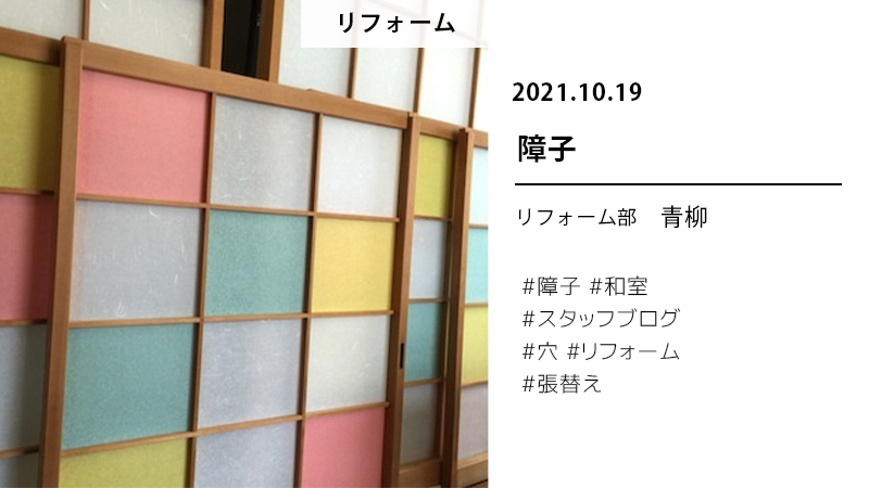 BLOG10/19障子