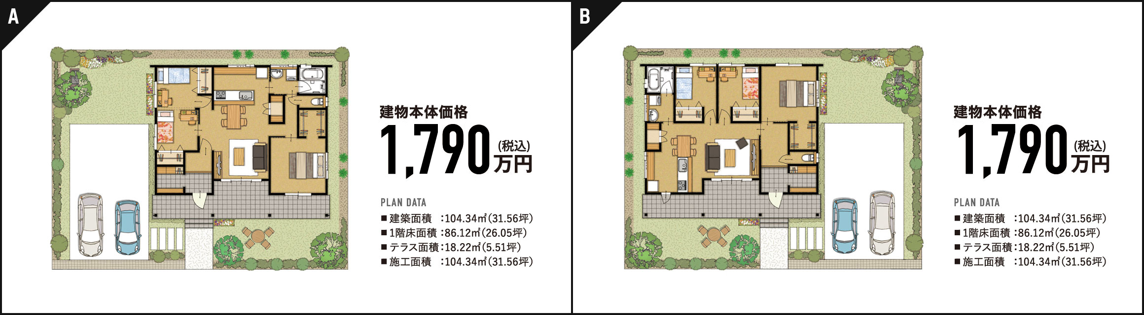 プランA 建物本体価格1,790万円（税込）　プランB 建物本体価格1,790万円（税込）